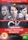 «СК» трейлер сериала в хорошем качестве 1080p