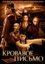 Фильм «Кровавое письмо» смотреть онлайн фильм в хорошем качестве 720p