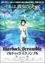 Аниме «Мэрдок Скрэмбл: Горение» скачать бесплатно в хорошем качестве без регистрации и смс 1080p