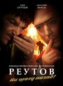 ТВ-передача «Реутов ТВ» смотреть онлайн в хорошем качестве 720p