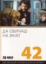 Фильм «Любить назло» скачать бесплатно в хорошем качестве без регистрации и смс 1080p