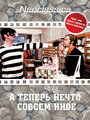 «А теперь нечто совсем иное» кадры фильма в хорошем качестве