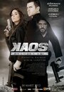 Фильм «KAOS: Паутина» смотреть онлайн фильм в хорошем качестве 1080p