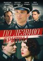 По лезвию бритвы (2013)