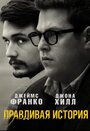 Фильм «Правдивая история» смотреть онлайн фильм в хорошем качестве 720p