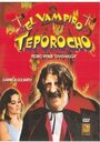 Фильм «El vampiro teporocho» скачать бесплатно в хорошем качестве без регистрации и смс 1080p