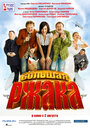 Фильм «Большая ржака» смотреть онлайн фильм в хорошем качестве 720p