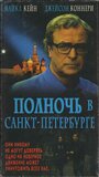 «Полночь в Санкт-Петербурге» кадры фильма в хорошем качестве