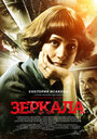 «Зеркала» трейлер фильма в хорошем качестве 1080p