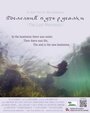 Фильм «Последний путь русалки» скачать бесплатно в хорошем качестве без регистрации и смс 1080p