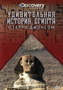 Фильм «Удивительная история Египта с Терри Джонсом» скачать бесплатно в хорошем качестве без регистрации и смс 1080p