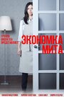 «Экономка Мита» кадры сериала в хорошем качестве