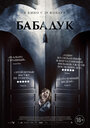 Фильм «Бабадук» смотреть онлайн фильм в хорошем качестве 1080p