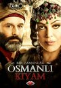 Сериал «Однажды в Османской империи: Смута» смотреть онлайн сериал в хорошем качестве 720p