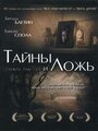 «Тайны и ложь» кадры фильма в хорошем качестве