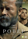 «Ровер» трейлер фильма в хорошем качестве 1080p