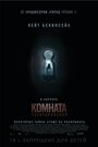 Фильм «Комната разочарований» скачать бесплатно в хорошем качестве без регистрации и смс 1080p