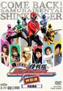 Фильм «Kaettekita Samurai sentai Shinkenjâ: Tokubetsu Maku» смотреть онлайн фильм в хорошем качестве 720p