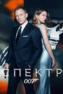 «007: Спектр» трейлер фильма в хорошем качестве 1080p