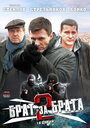 «Брат за брата 2» трейлер сериала в хорошем качестве 1080p