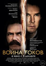 Фильм «Война токов» смотреть онлайн фильм в хорошем качестве 720p