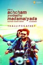 Фильм «Achcham Yenbadhu Madamaiyada» смотреть онлайн фильм в хорошем качестве 1080p