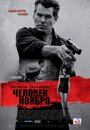 Фильм «Человек ноября» смотреть онлайн фильм в хорошем качестве 1080p