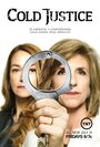 ТВ-передача «Cold Justice» кадры в хорошем качестве