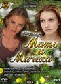 «Мать и мачеха» кадры сериала в хорошем качестве