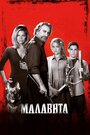 «Малавита» трейлер фильма в хорошем качестве 1080p