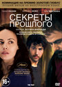 Фильм «Секреты прошлого» смотреть онлайн фильм в хорошем качестве 1080p