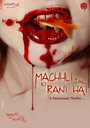 Фильм «Machhli Jal Ki Rani Hai» смотреть онлайн фильм в хорошем качестве 720p