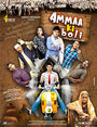 Фильм «Ammaa Ki Boli» смотреть онлайн фильм в хорошем качестве 720p