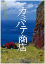 Фильм «Магазин в Камихате» смотреть онлайн фильм в хорошем качестве 720p