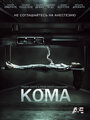 Сериал «Кома» смотреть онлайн сериал в хорошем качестве 720p