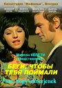 «Беги, чтобы тебя поймали» кадры фильма в хорошем качестве