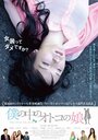 Фильм «Boku no naka no otoko no ko» смотреть онлайн фильм в хорошем качестве 720p