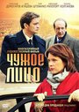 Сериал «Чужое лицо» смотреть онлайн сериал в хорошем качестве 720p