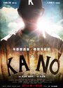 «Кано» трейлер фильма в хорошем качестве 1080p