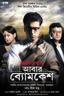 «Abar Byomkesh» трейлер фильма в хорошем качестве 1080p