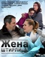 Фильм «Жена Штирлица» смотреть онлайн фильм в хорошем качестве 720p