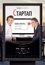 Фильм «Стартап» смотреть онлайн фильм в хорошем качестве 1080p