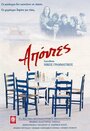 Фильм «Apontes» смотреть онлайн фильм в хорошем качестве 1080p