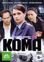 «Кома» трейлер фильма в хорошем качестве 1080p