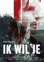 Фильм «Ik wil je» смотреть онлайн фильм в хорошем качестве 720p