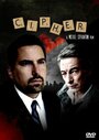 Фильм «Cipher» смотреть онлайн фильм в хорошем качестве 720p