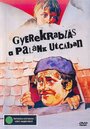 «Происшествие на улице Паланк» кадры фильма в хорошем качестве