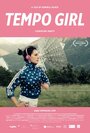 Фильм «Tempo Girl» скачать бесплатно в хорошем качестве без регистрации и смс 1080p