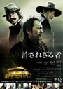 Фильм «Непрощенный» смотреть онлайн фильм в хорошем качестве 1080p