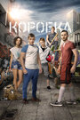 Фильм «Коробка» смотреть онлайн фильм в хорошем качестве 720p